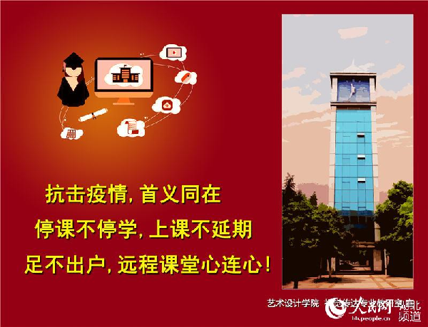 承芹 《远程课堂心连心》——抗击疫情,首义同在,停课不停学.