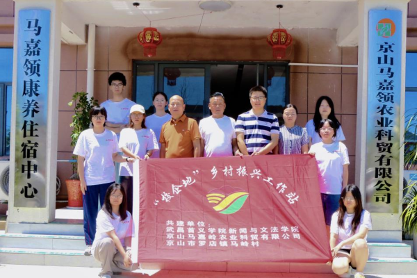  “首梦天地”校企地乡村振兴工作站团队获马岭村联名表扬