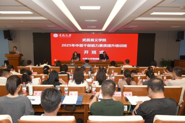 	学校中层干部素质提升培训班在中南大学圆满结业