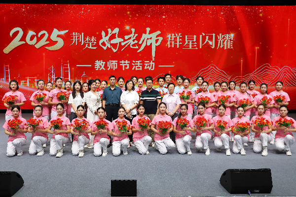 我校师生献唱2025“荆楚好老师群星闪耀”教师节主题活动