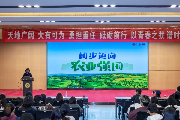 校党委副书记、副校长金鑫讲授“阔步迈向农业强国”专题思政课