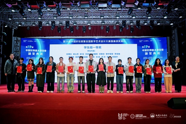 艺设学子获中国好创意暨全国数字艺术设计大赛一等奖