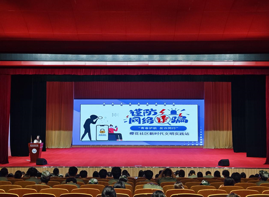 校警社三方联动开展系列反诈骗教育