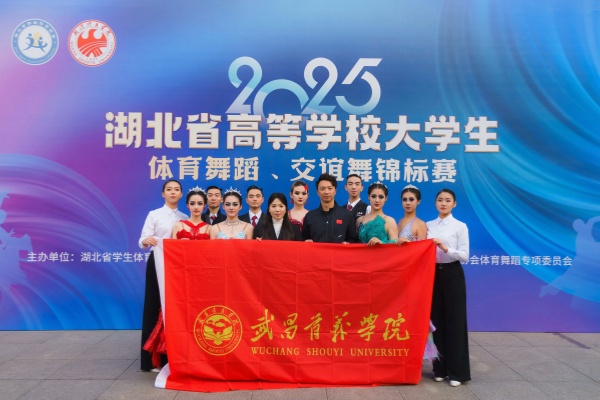 校体育舞蹈校队斩获省赛16项大奖