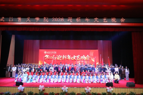 2026年迎新年文艺晚会盛大举行