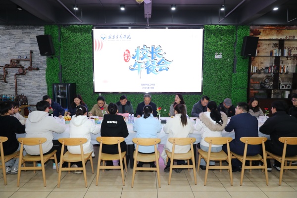 “相约首义”校长午餐会举行