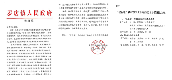 我校 “校企地” 乡村振兴模式入选全国案例  师生团队获罗店镇政府表扬