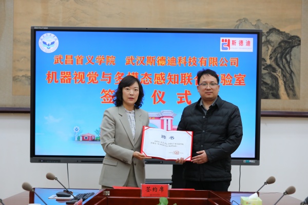 学校与斯德迪科技共建机器视觉与多模态感知联合实验室