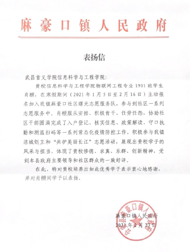 表扬信